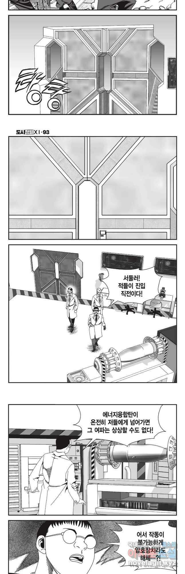 도시정벌 11부 277화 21
