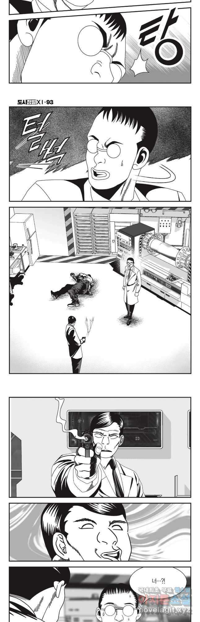도시정벌 11부 277화 22