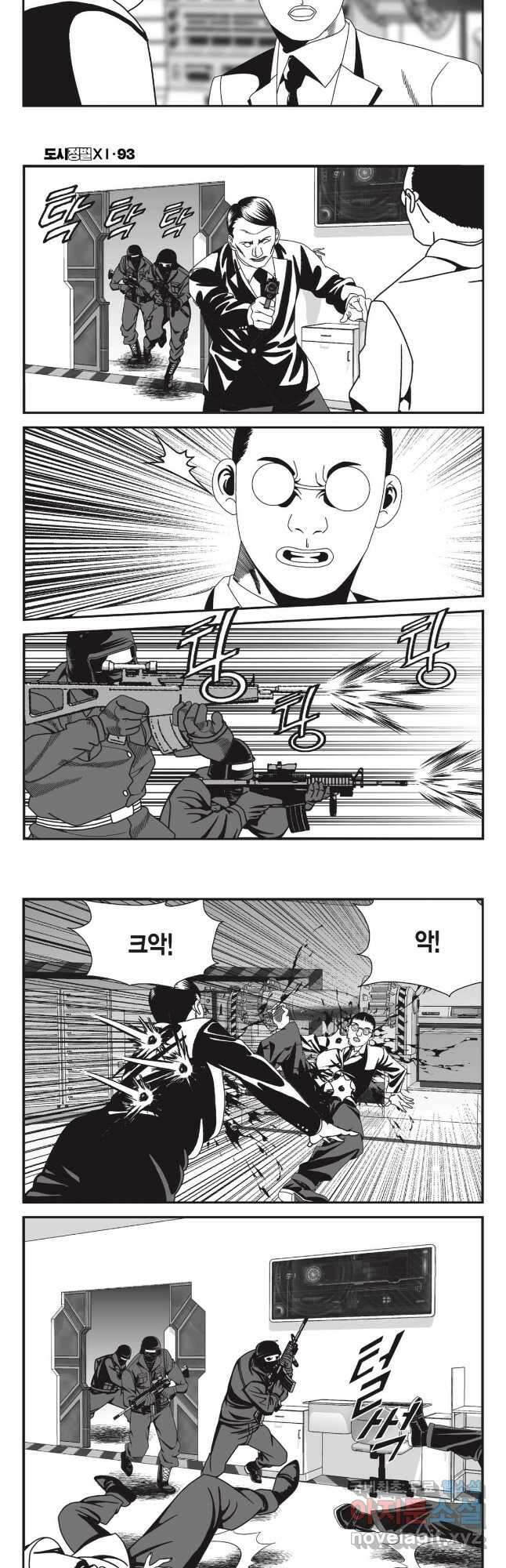 도시정벌 11부 277화 23