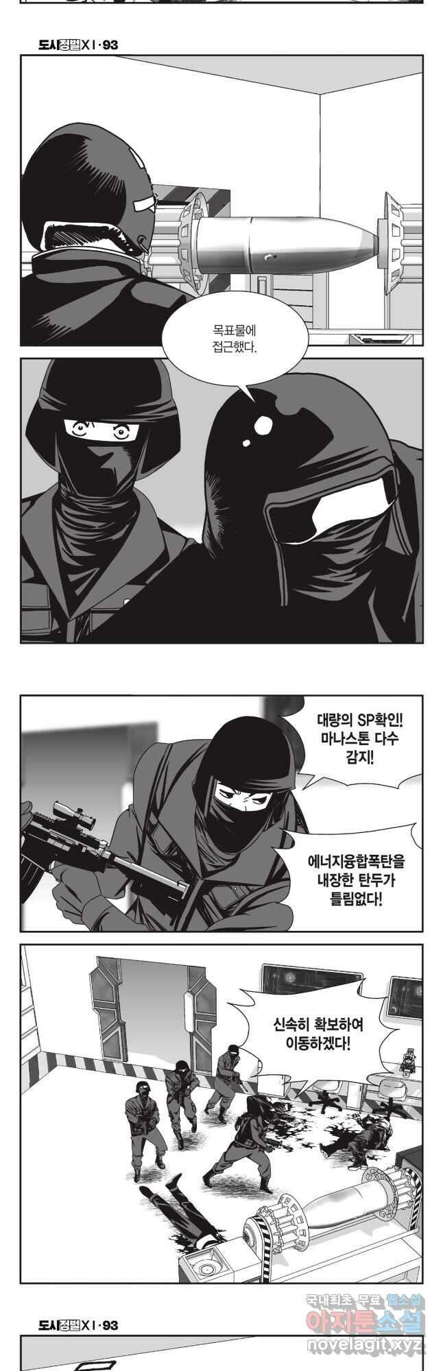 도시정벌 11부 277화 24