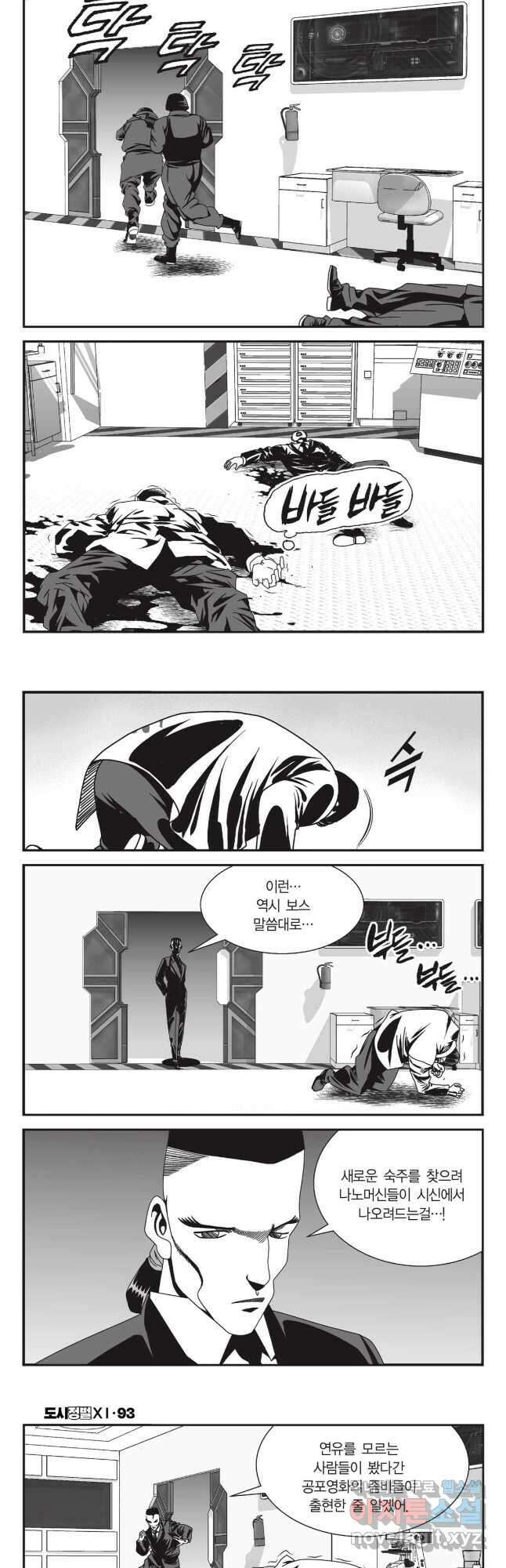 도시정벌 11부 277화 25