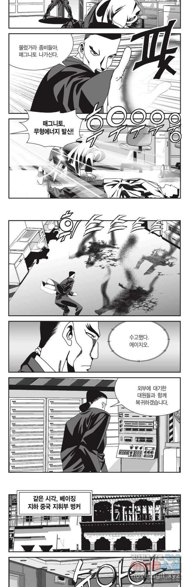 도시정벌 11부 277화 26