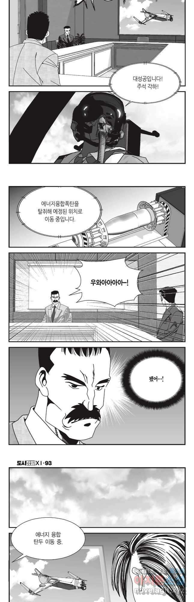 도시정벌 11부 277화 27