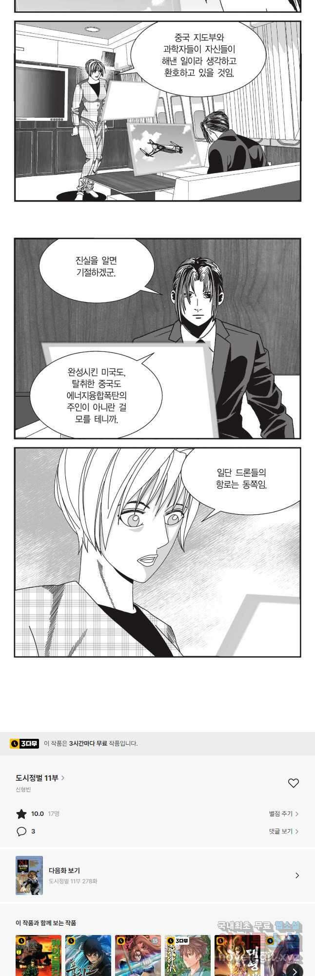 도시정벌 11부 277화 28