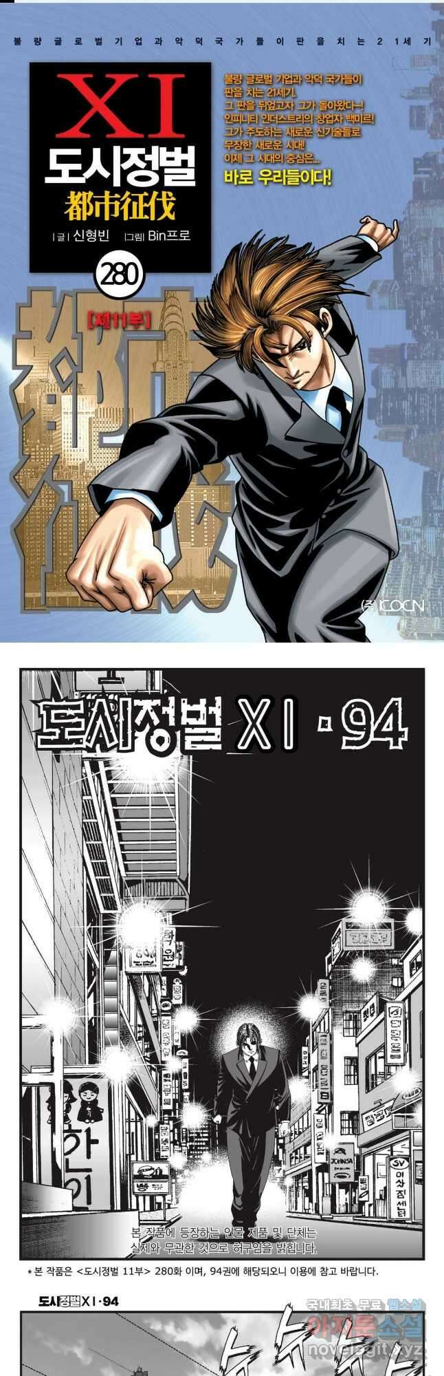 도시정벌 11부 280화 1