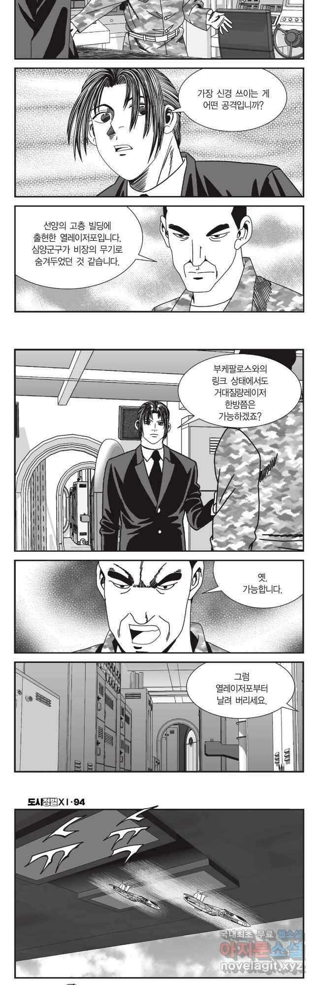 도시정벌 11부 280화 3