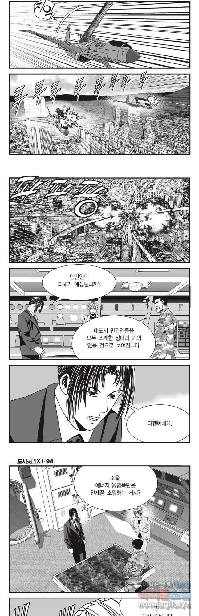 도시정벌 11부 280화 4