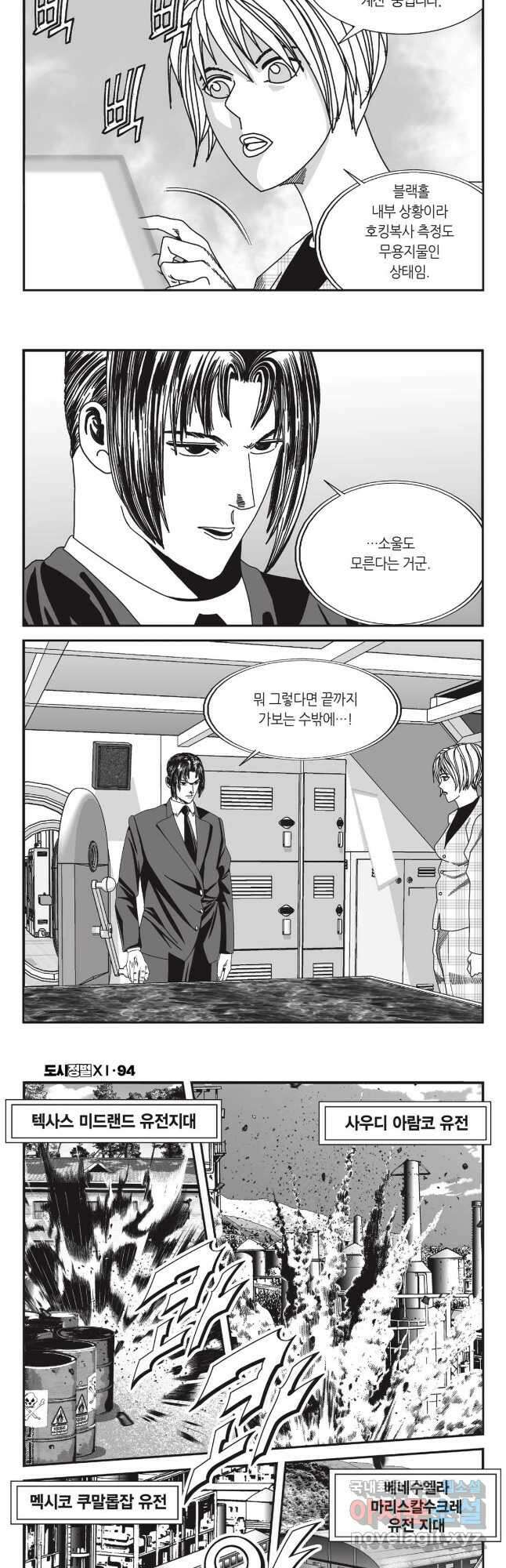 도시정벌 11부 280화 5