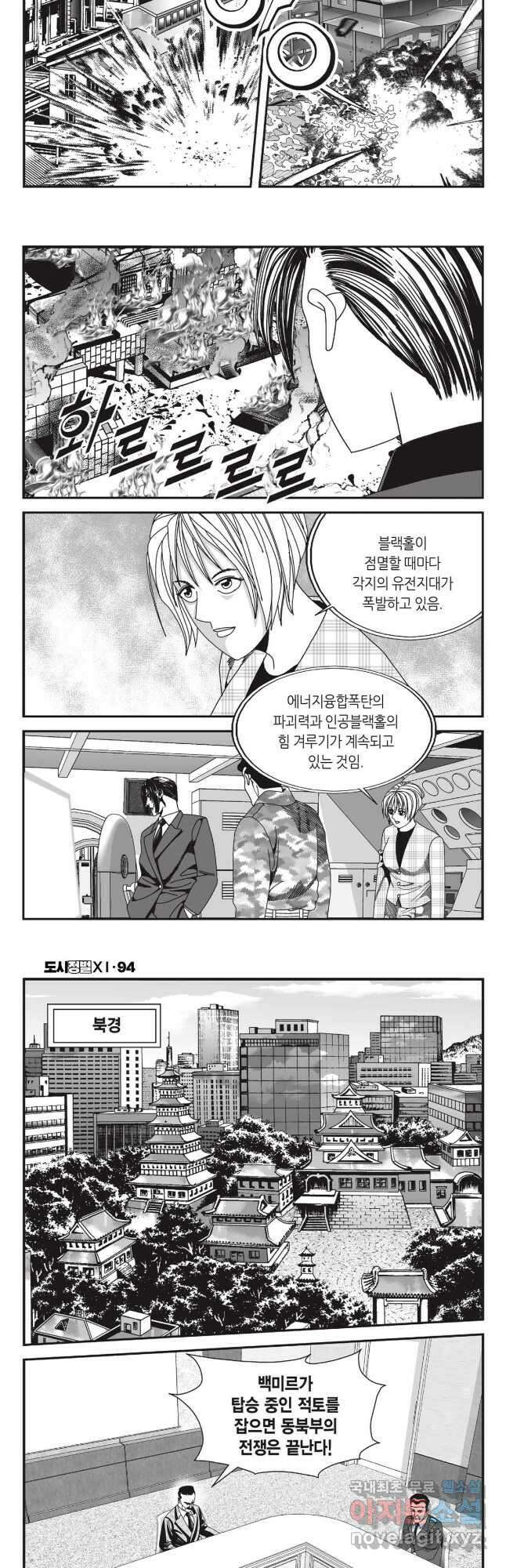 도시정벌 11부 280화 6