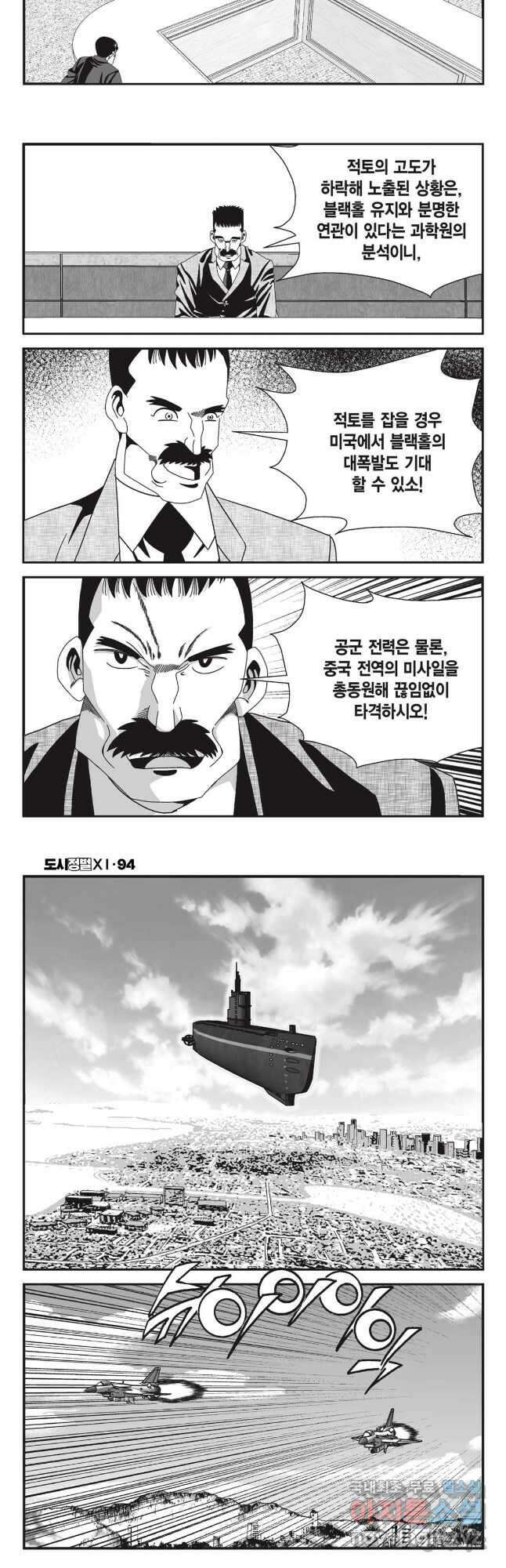 도시정벌 11부 280화 7