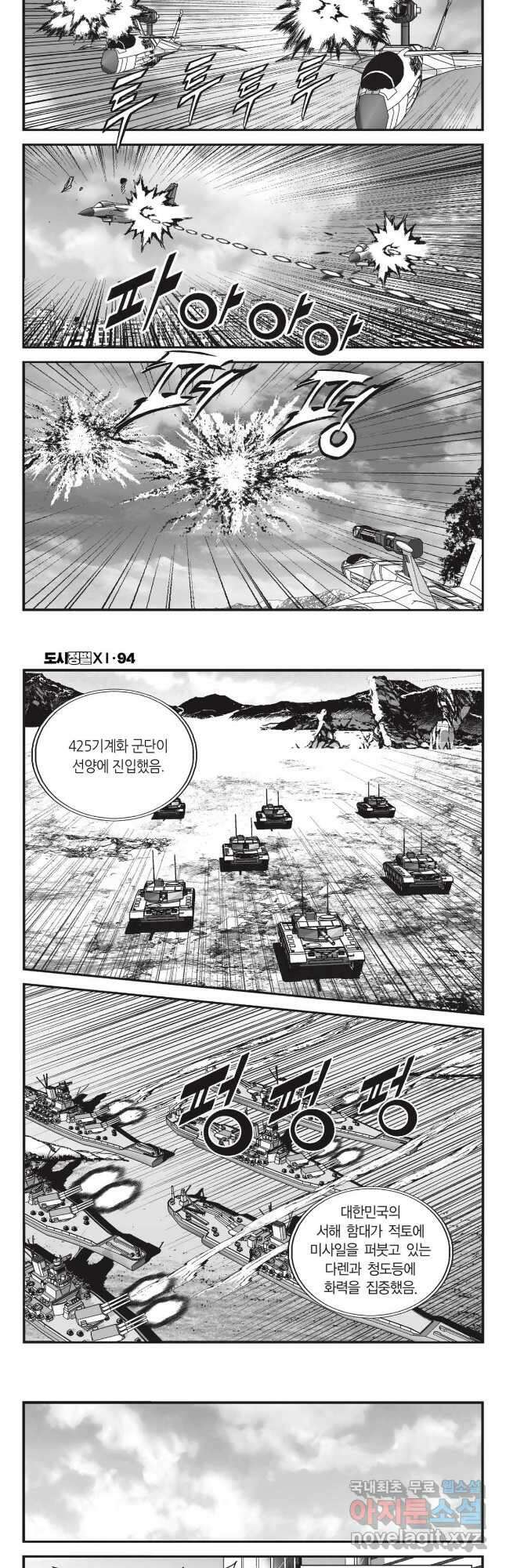 도시정벌 11부 280화 9