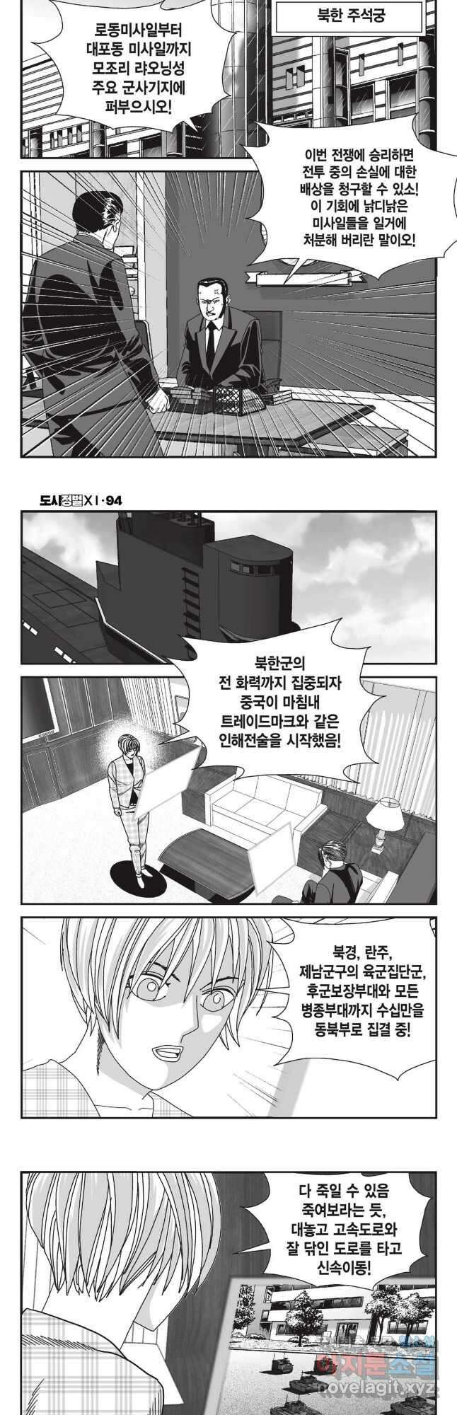 도시정벌 11부 280화 10
