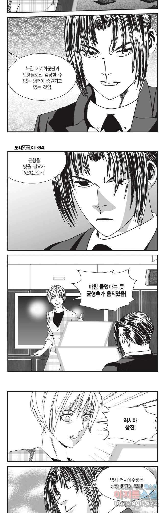도시정벌 11부 280화 11