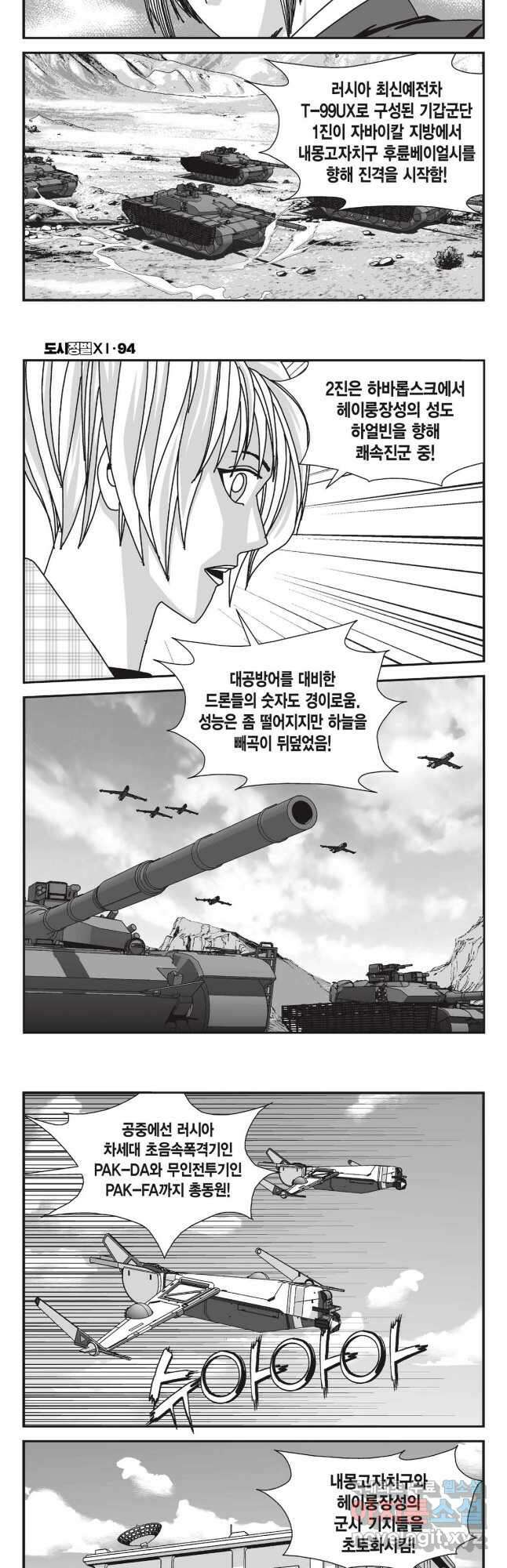 도시정벌 11부 280화 12