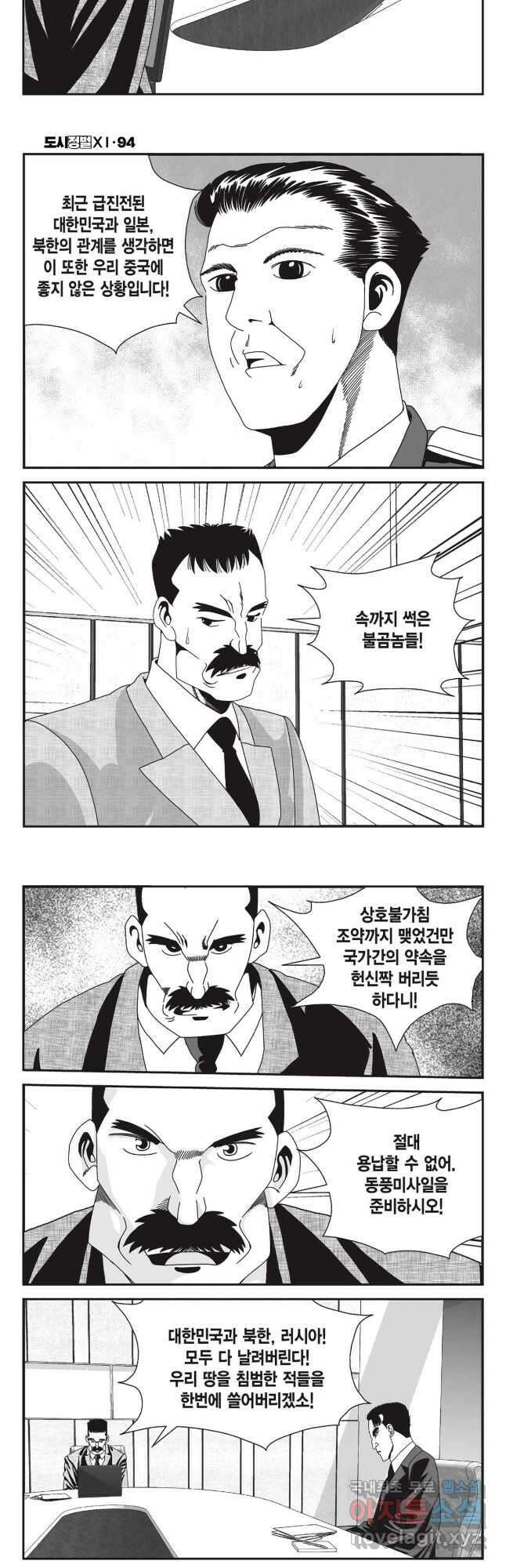도시정벌 11부 280화 14
