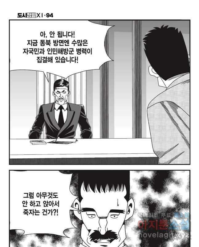 도시정벌 11부 280화 15