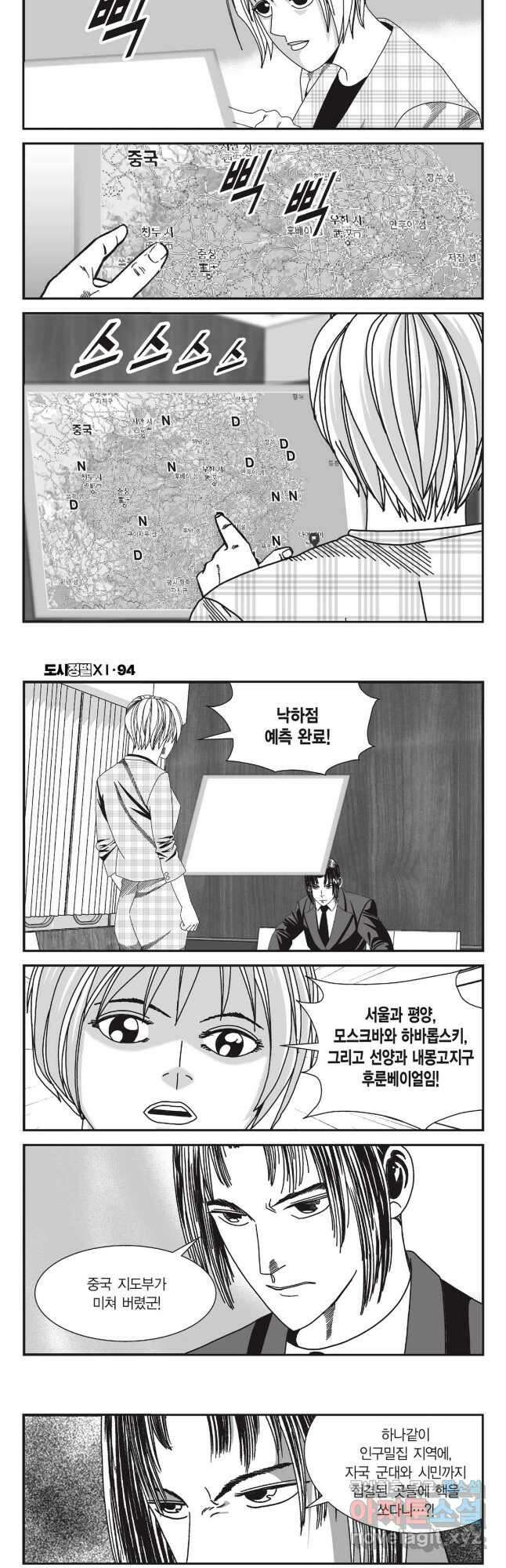 도시정벌 11부 280화 18