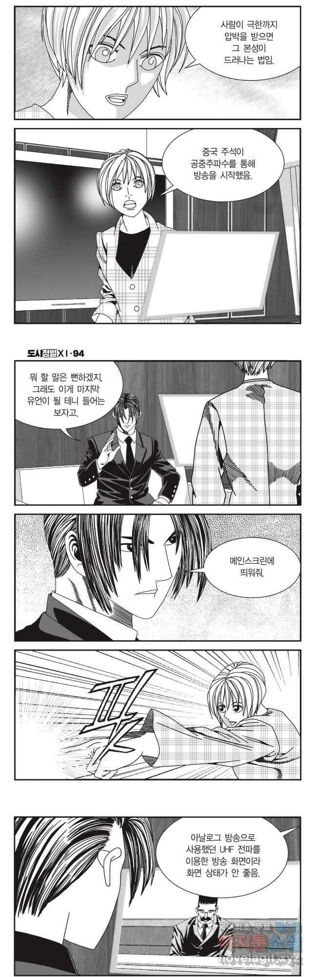 도시정벌 11부 280화 19