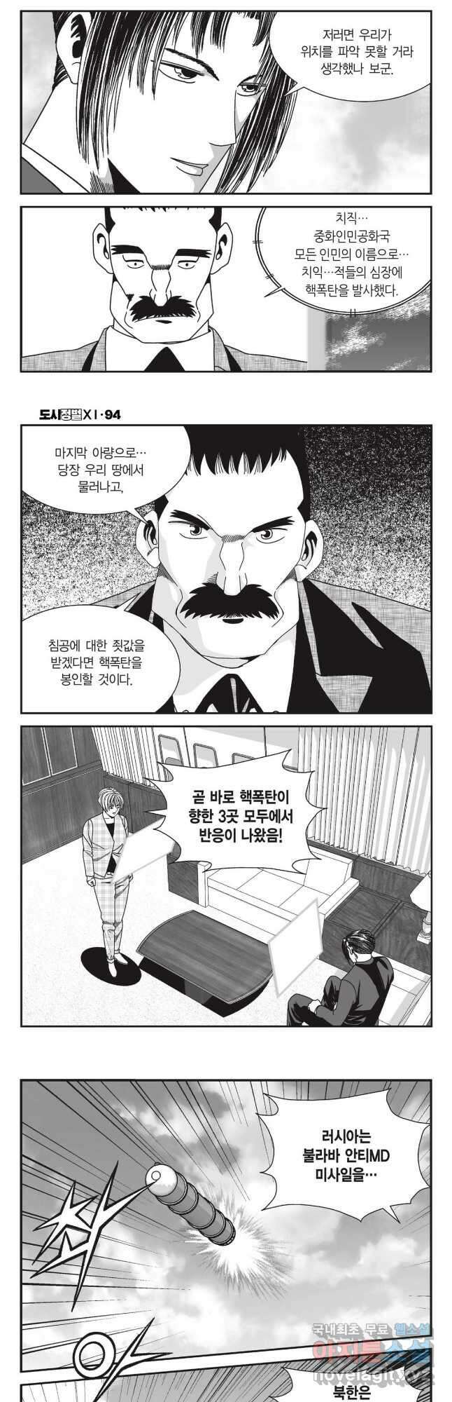 도시정벌 11부 280화 20