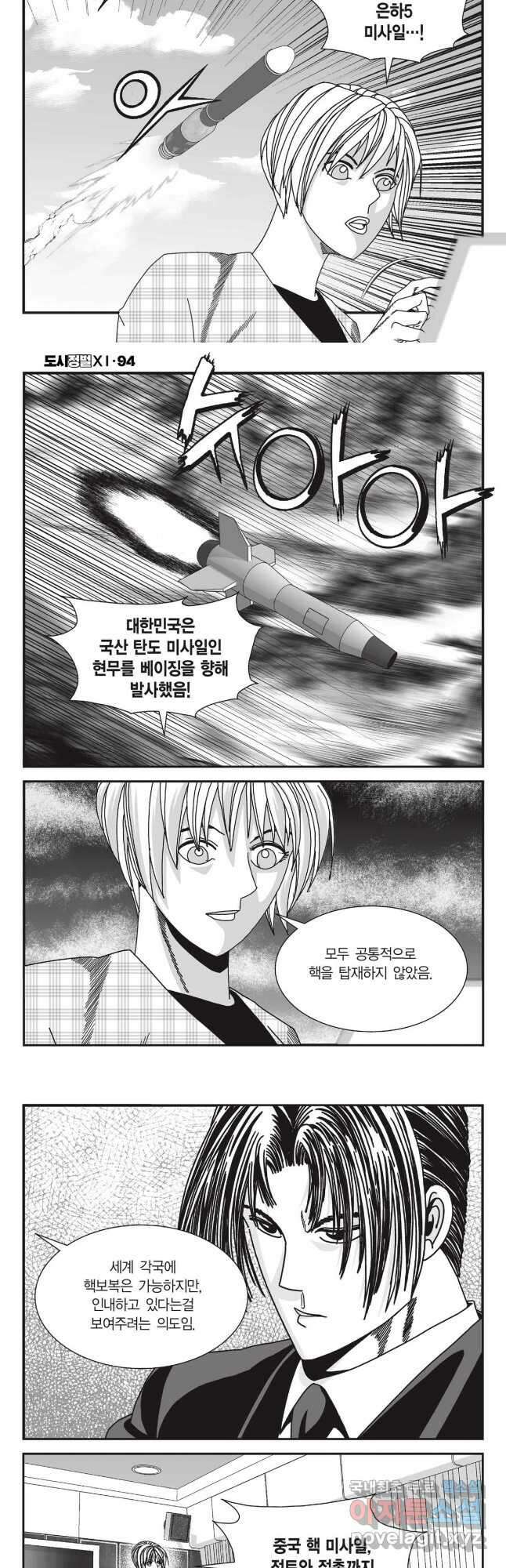 도시정벌 11부 280화 21