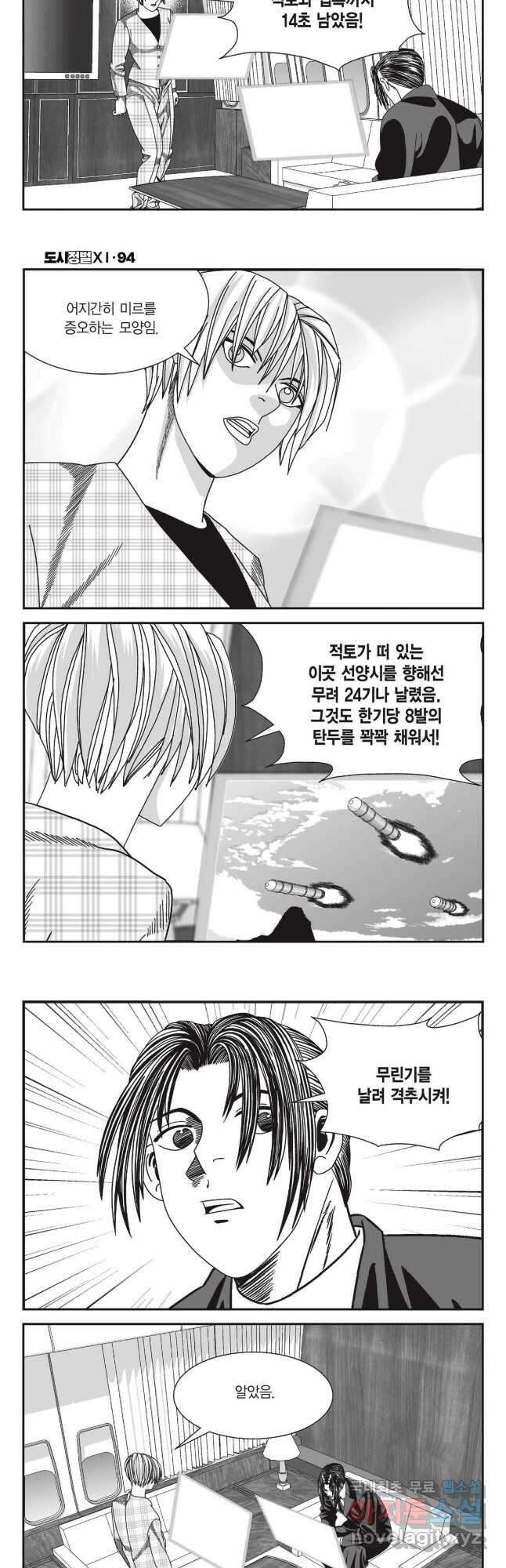 도시정벌 11부 280화 22