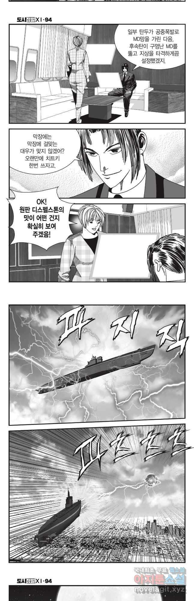 도시정벌 11부 280화 24