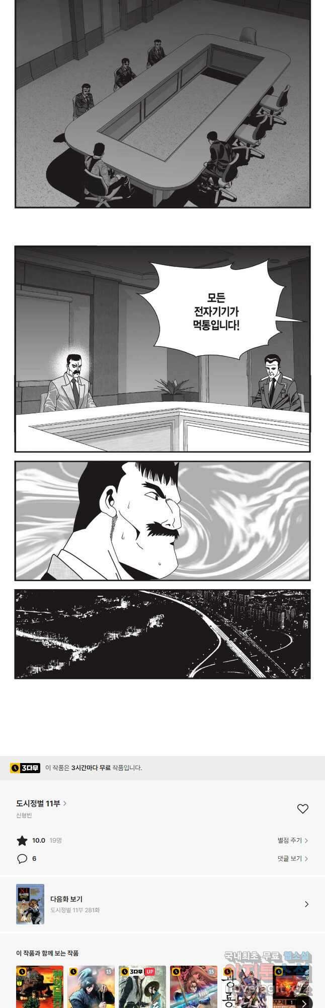 도시정벌 11부 280화 28