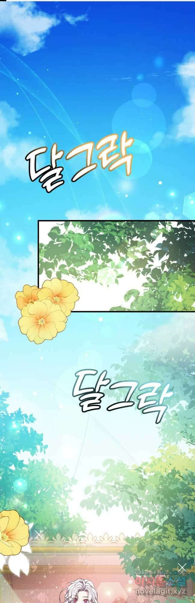 계모인데, 딸이 너무 귀여워 81화 1