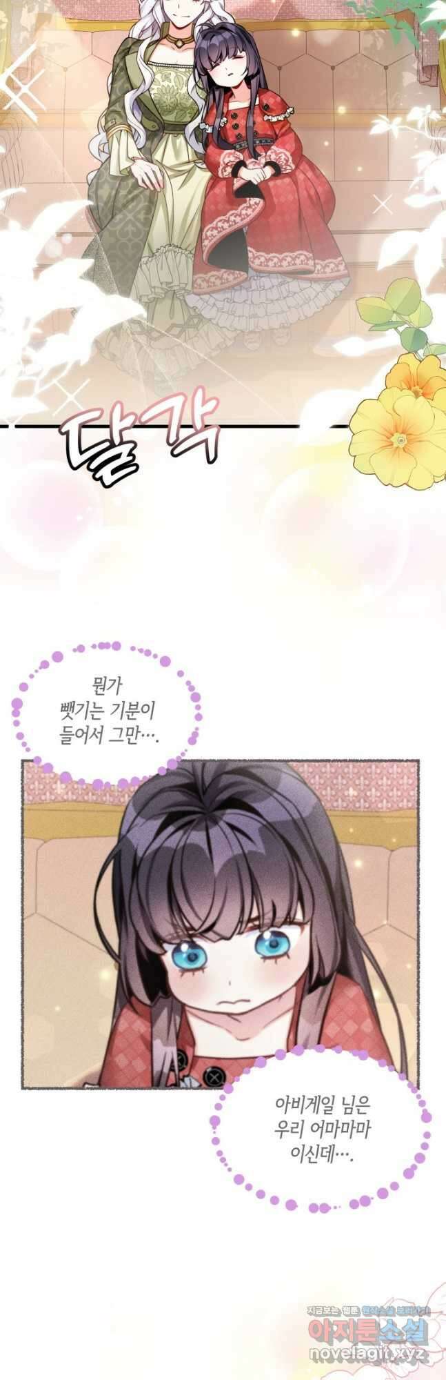 계모인데, 딸이 너무 귀여워 81화 2