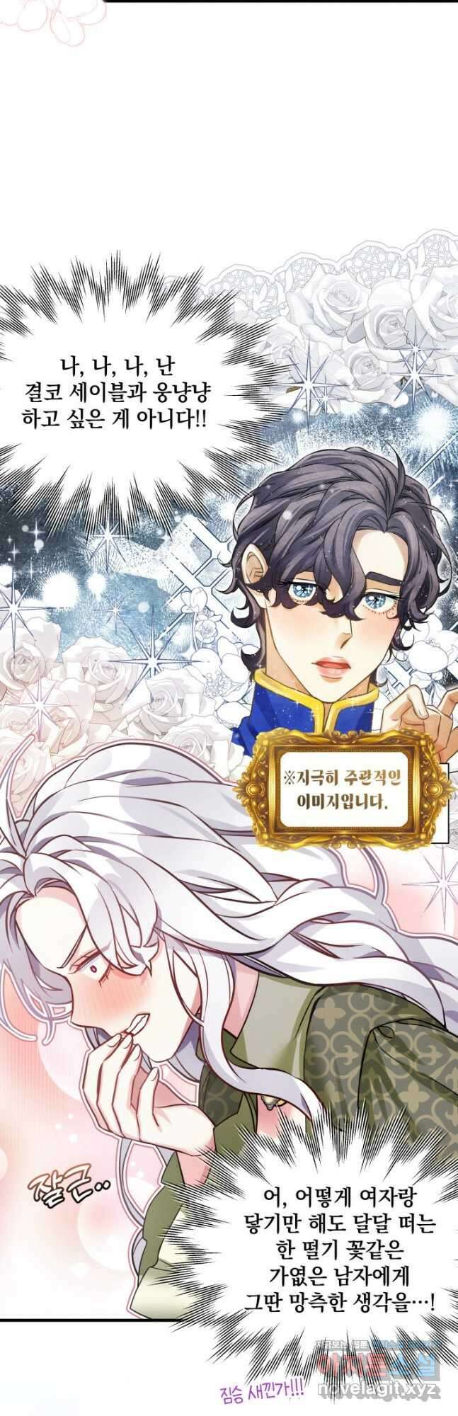 계모인데, 딸이 너무 귀여워 81화 4