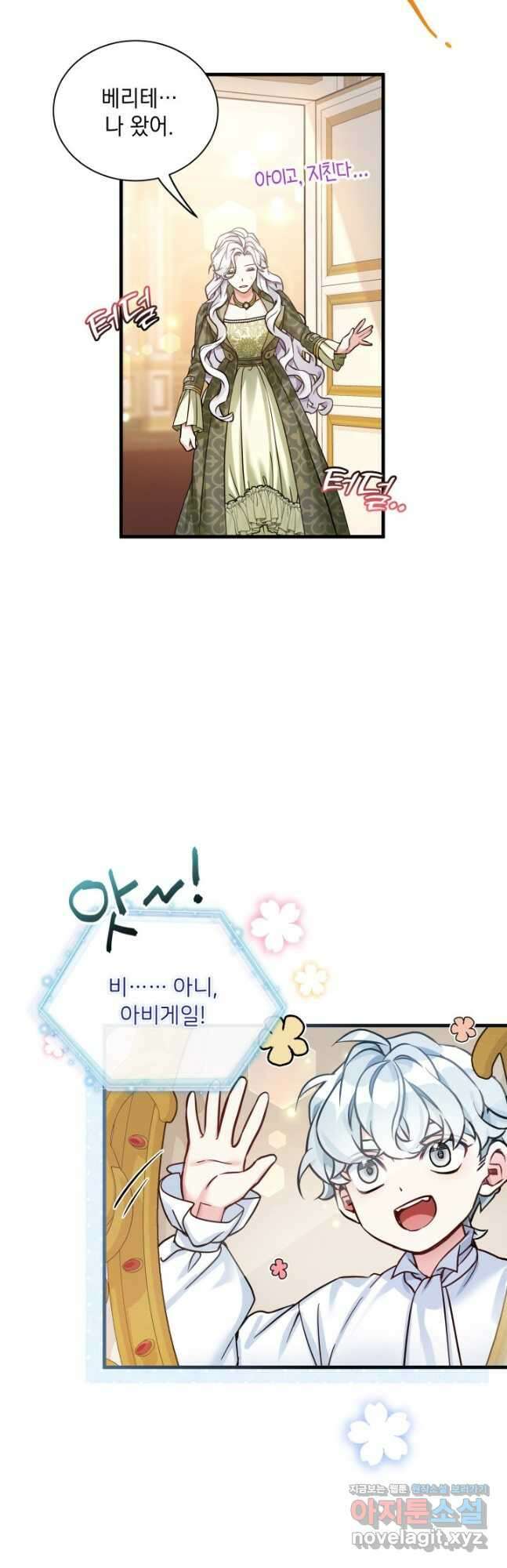 계모인데, 딸이 너무 귀여워 81화 7