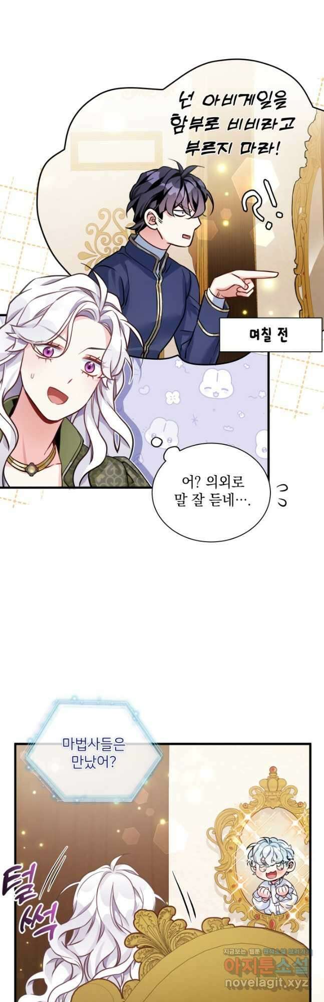 계모인데, 딸이 너무 귀여워 81화 8