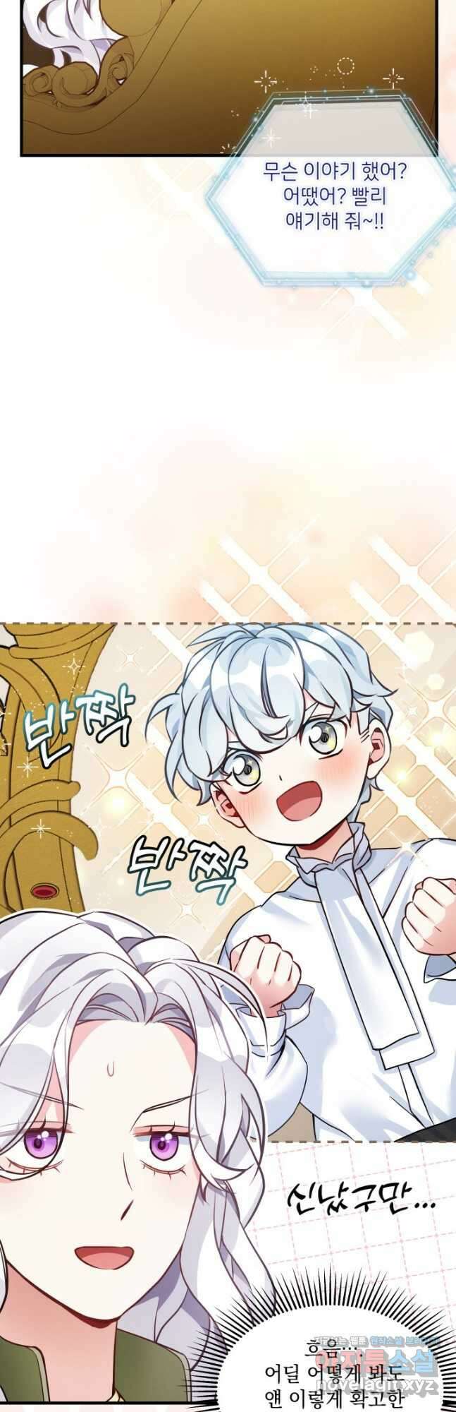 계모인데, 딸이 너무 귀여워 81화 9