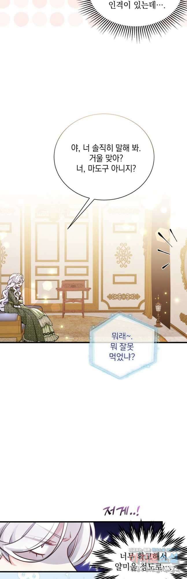 계모인데, 딸이 너무 귀여워 81화 10