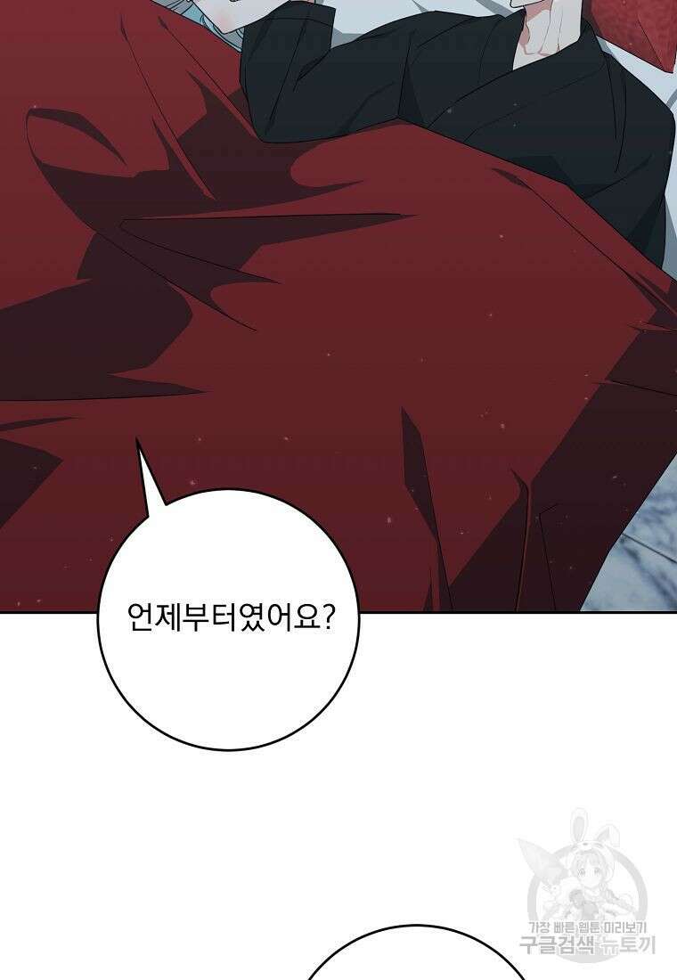 폭군 남편이 어쩐지 조신해졌다 49화 1
