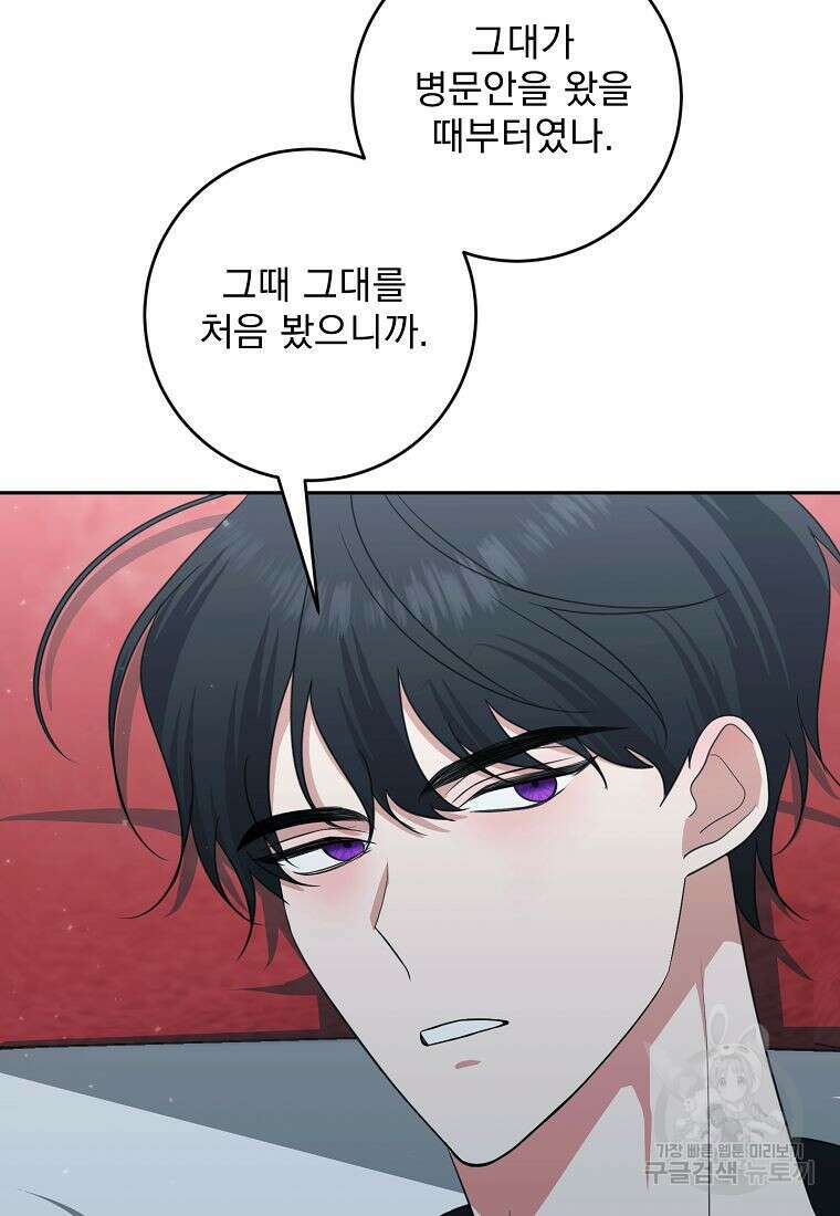 폭군 남편이 어쩐지 조신해졌다 49화 2
