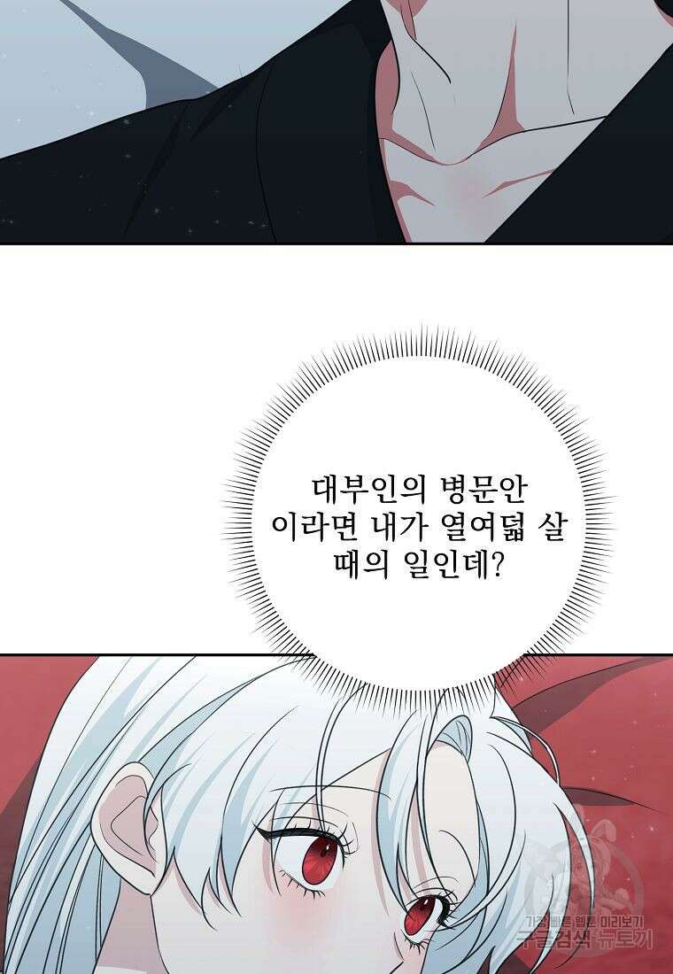 폭군 남편이 어쩐지 조신해졌다 49화 3
