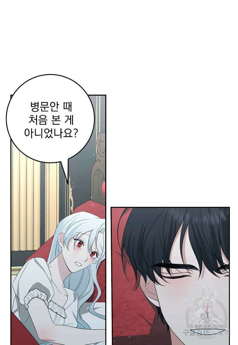 폭군 남편이 어쩐지 조신해졌다 49화 6
