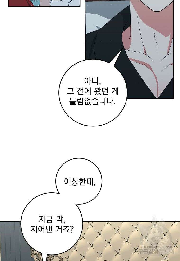 폭군 남편이 어쩐지 조신해졌다 49화 7