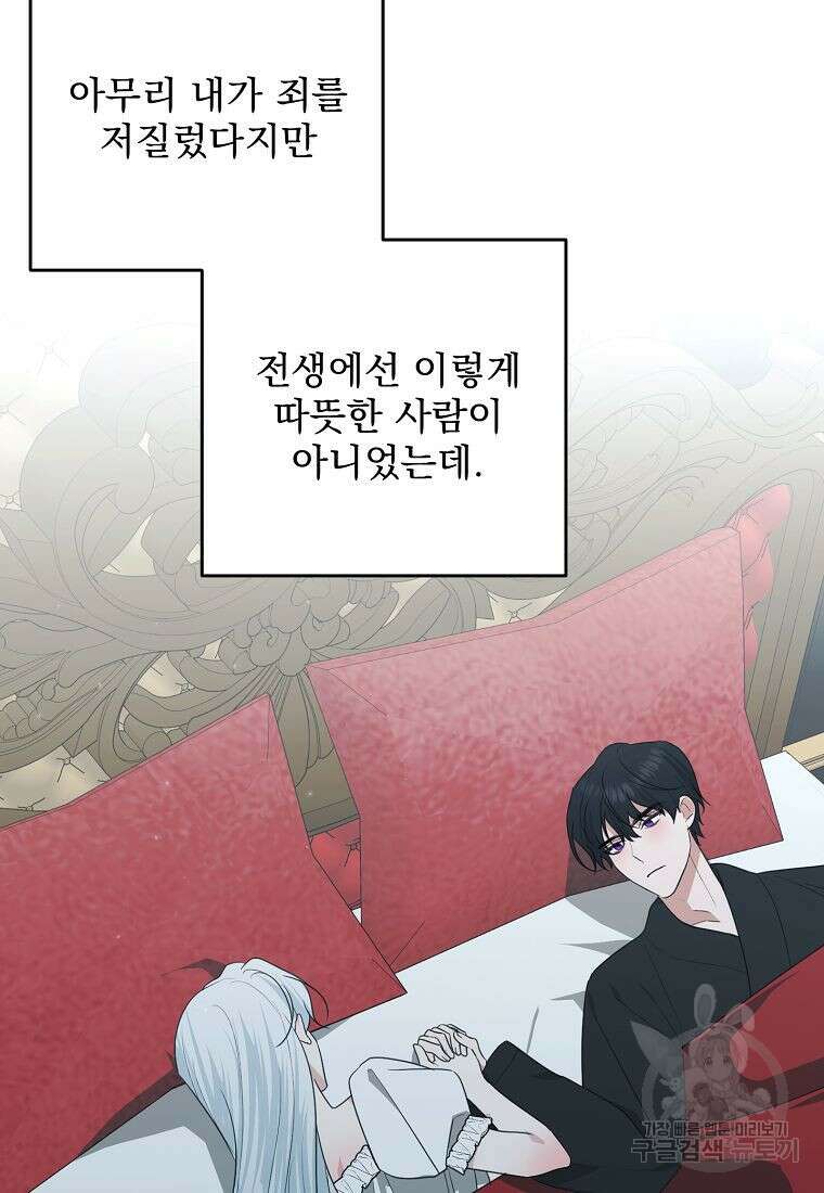 폭군 남편이 어쩐지 조신해졌다 49화 9