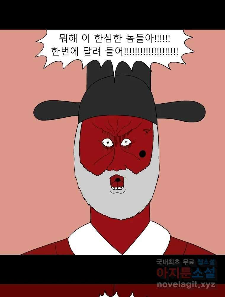 금수친구들 시즌3 63화 유남생 VS 우의정(2) 2