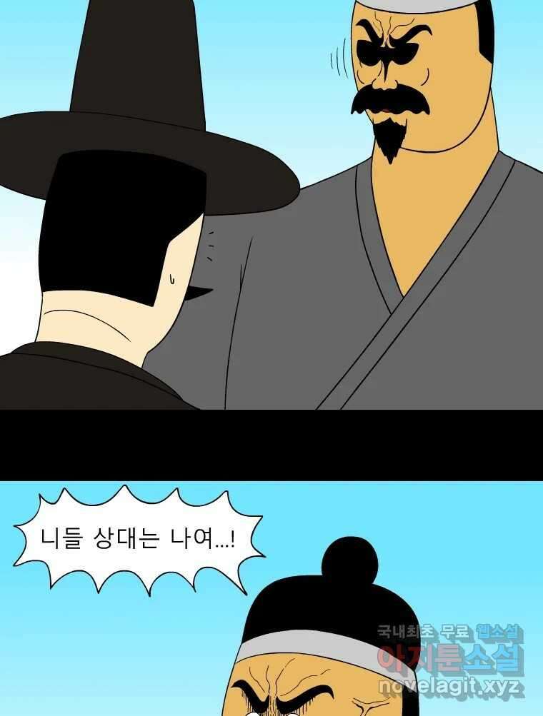 금수친구들 시즌3 63화 유남생 VS 우의정(2) 4