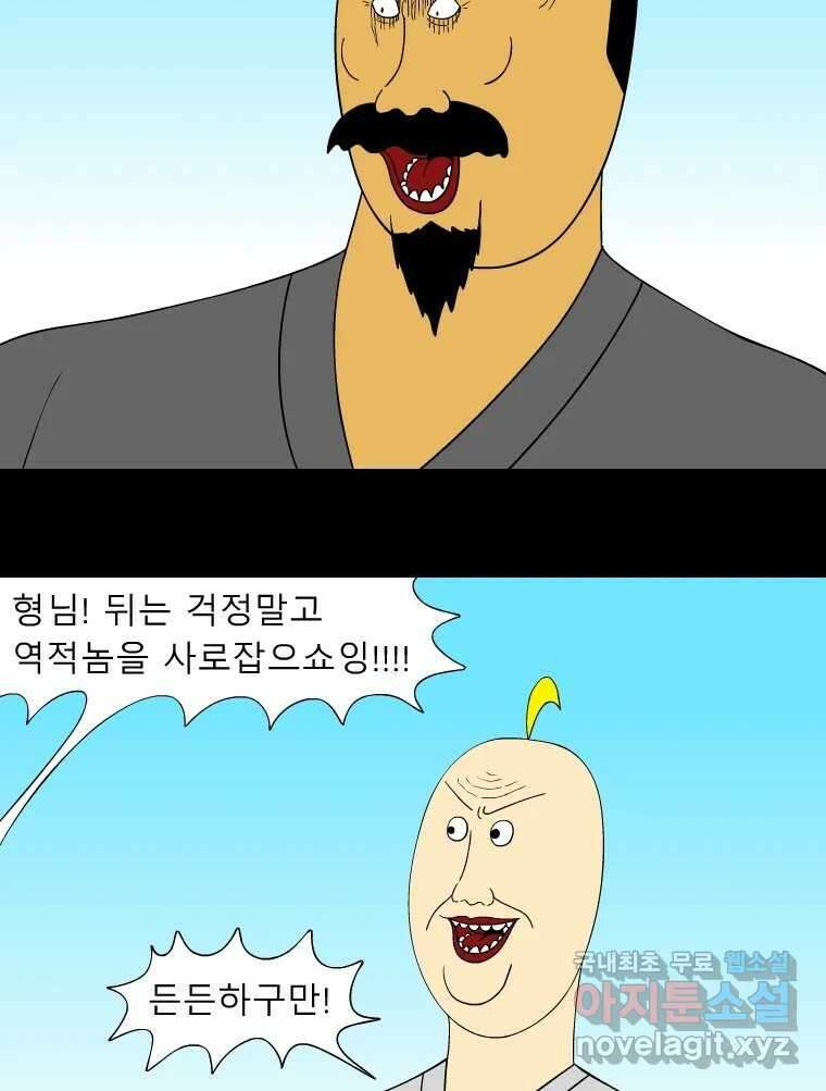 금수친구들 시즌3 63화 유남생 VS 우의정(2) 5
