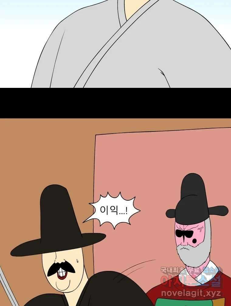 금수친구들 시즌3 63화 유남생 VS 우의정(2) 6