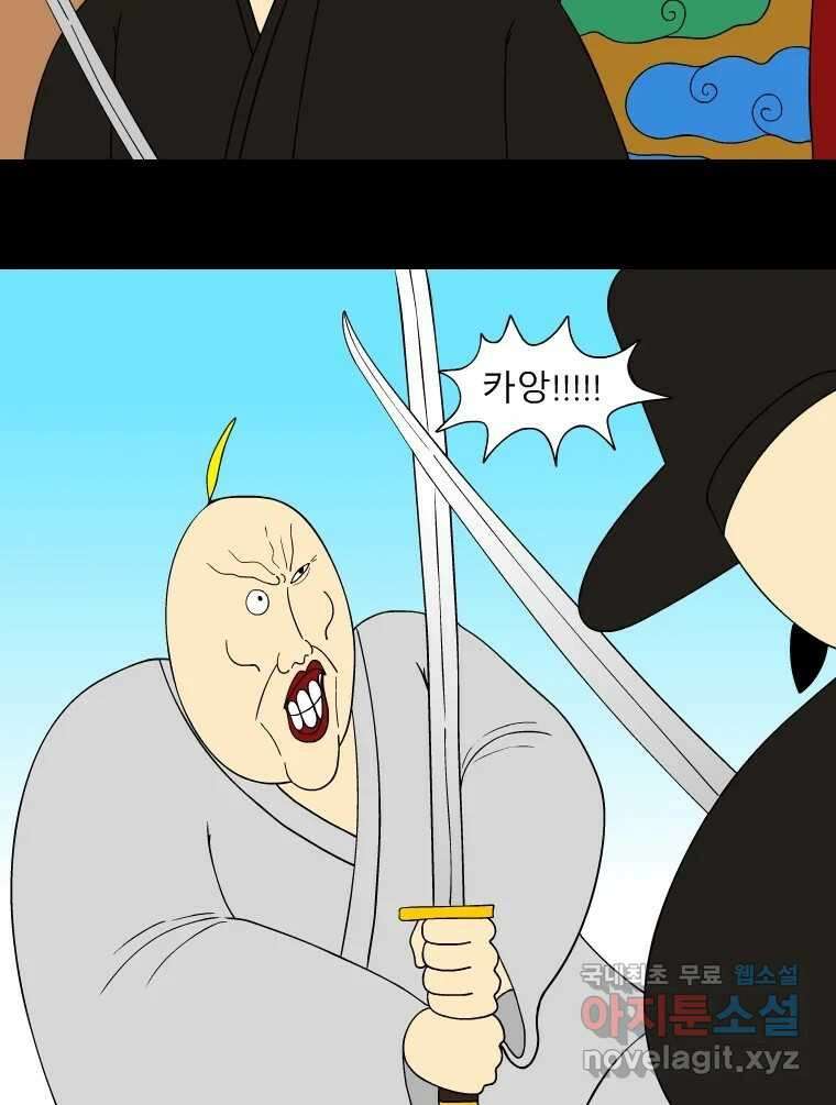 금수친구들 시즌3 63화 유남생 VS 우의정(2) 7