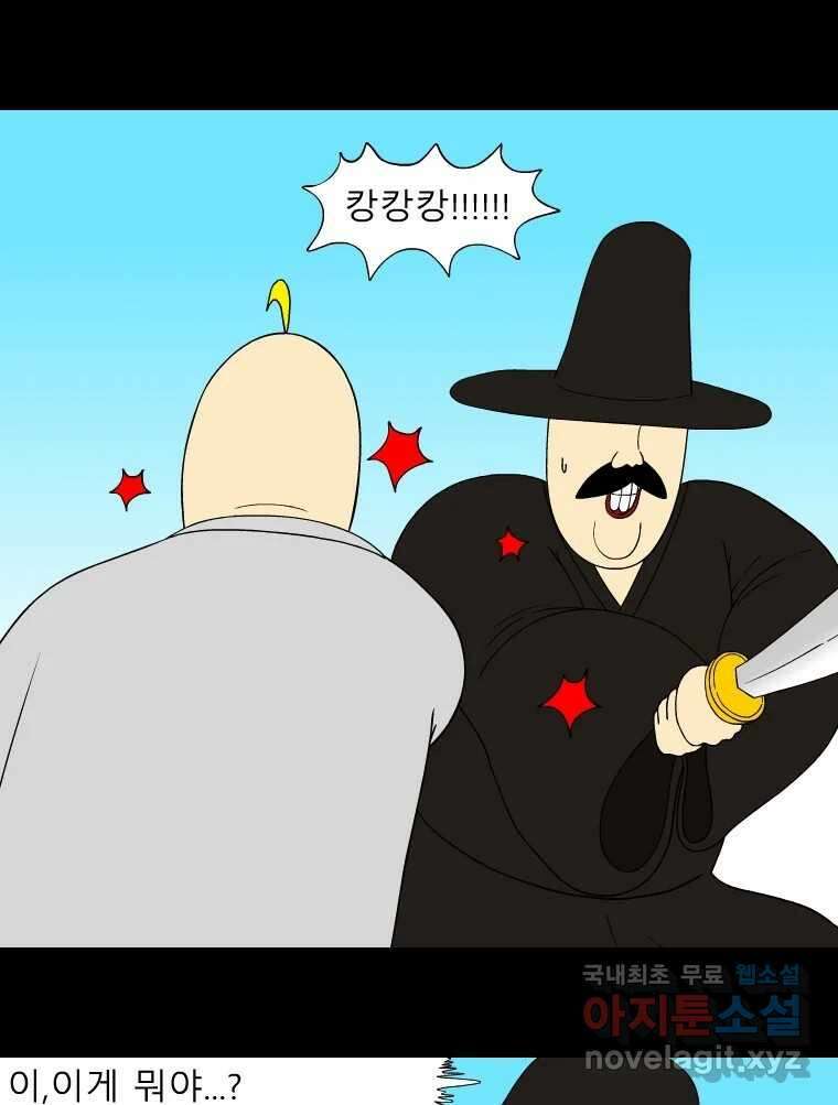 금수친구들 시즌3 63화 유남생 VS 우의정(2) 8