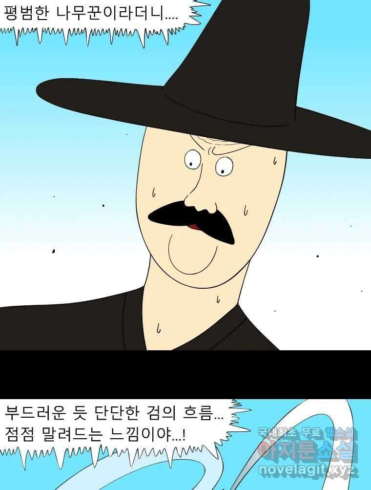 금수친구들 시즌3 63화 유남생 VS 우의정(2) 9