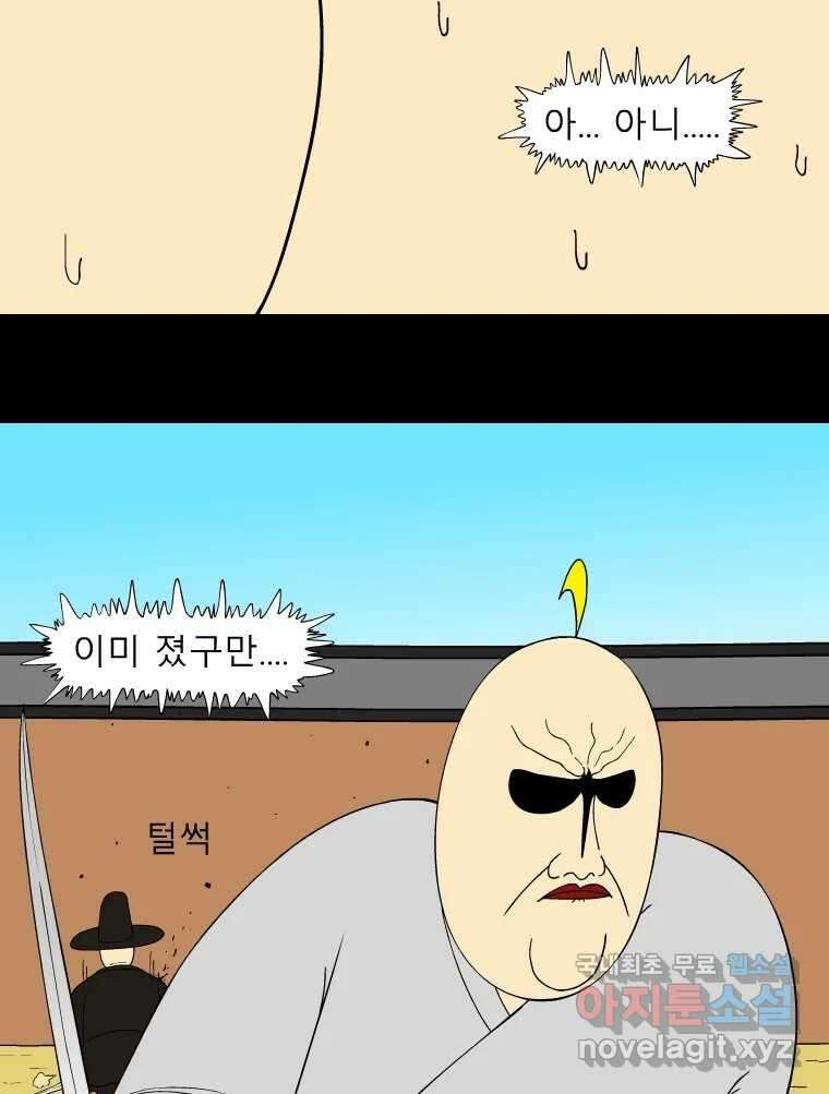 금수친구들 시즌3 63화 유남생 VS 우의정(2) 12