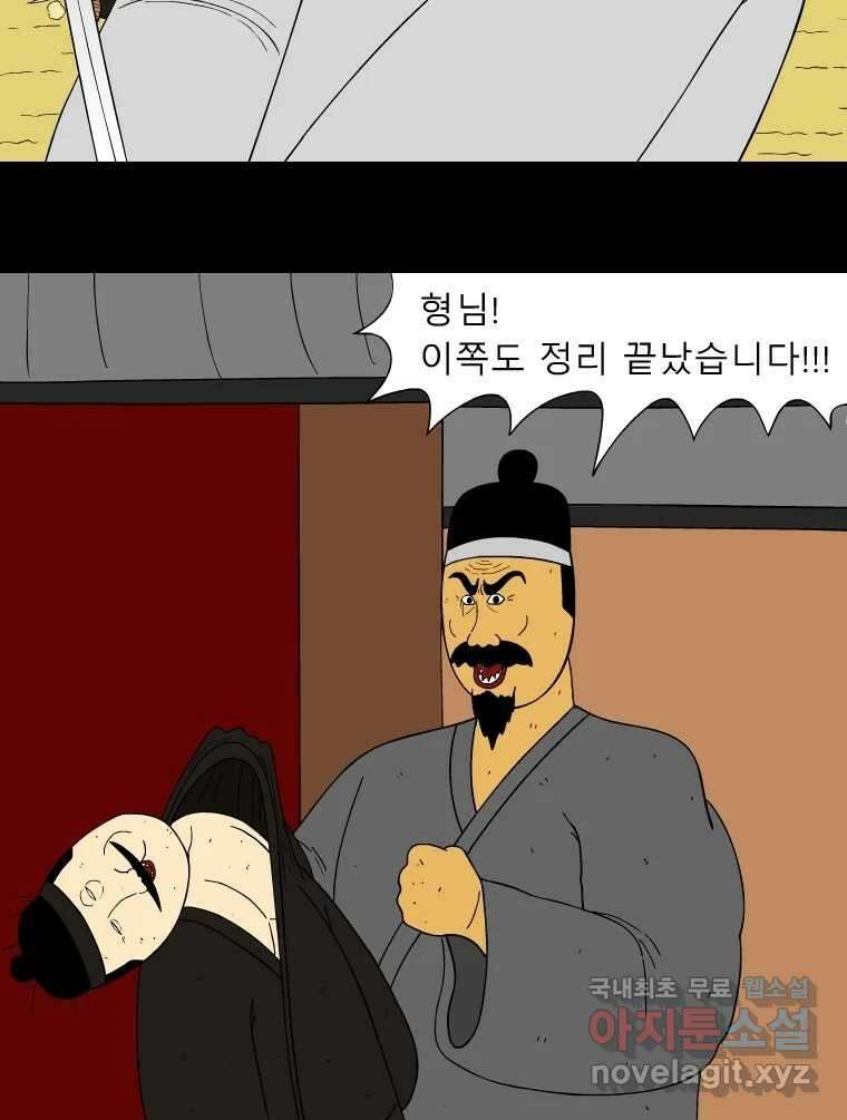 금수친구들 시즌3 63화 유남생 VS 우의정(2) 13