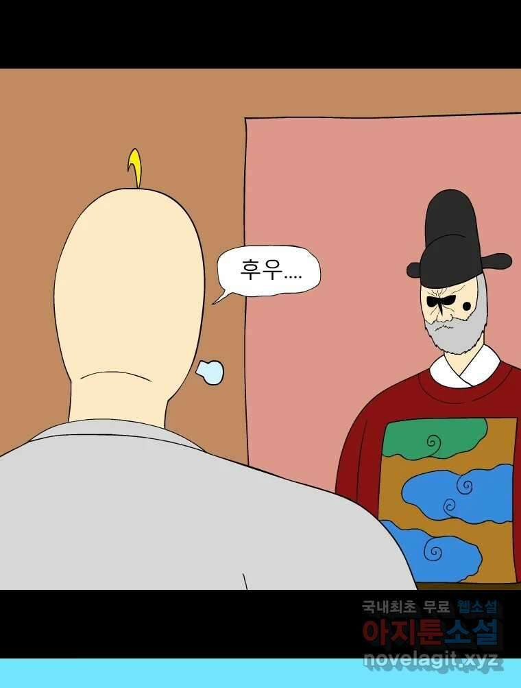 금수친구들 시즌3 63화 유남생 VS 우의정(2) 14